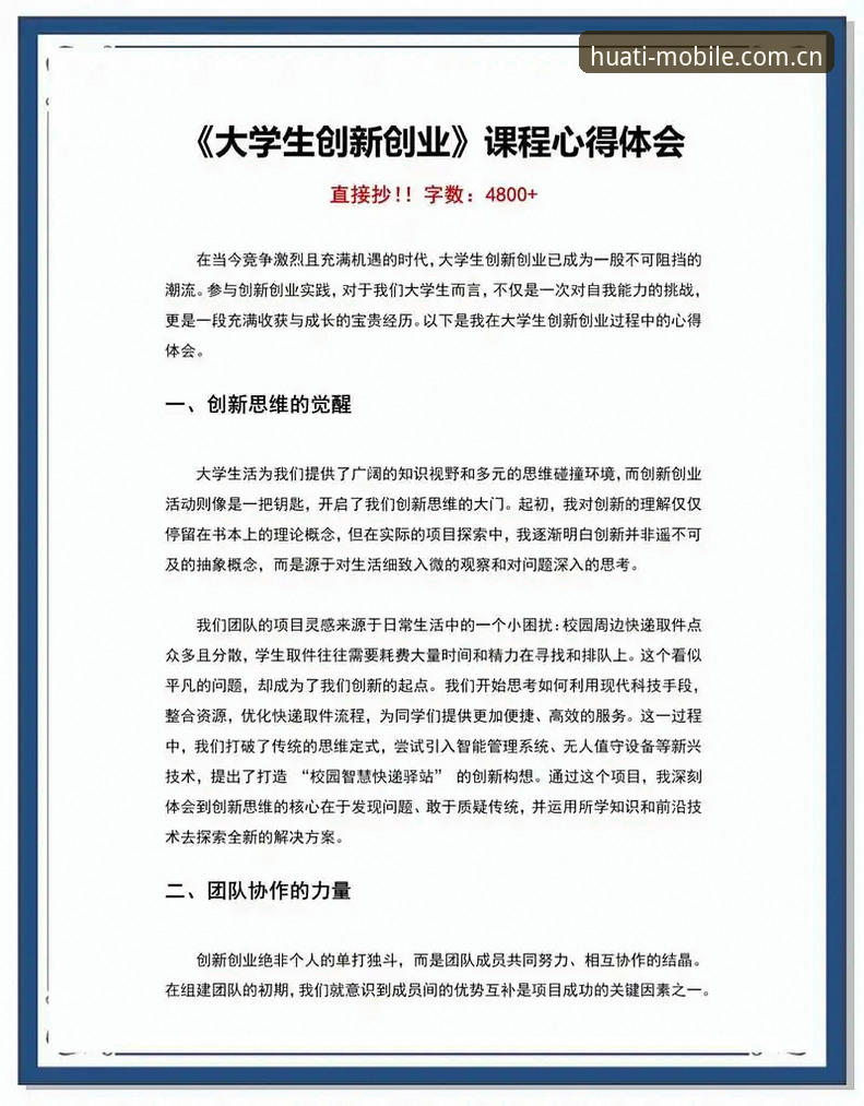 创新探索者亲述：华体会沉浸式体验实战心得——从下载到深度使用的全流程记录