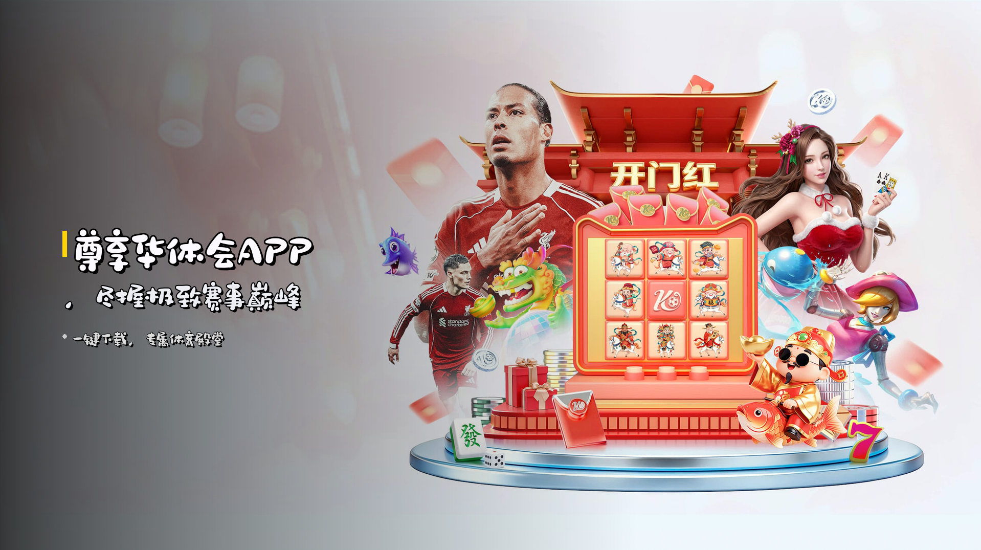 尊享<strong>华体会APP</strong>，尽握极致赛事巅峰